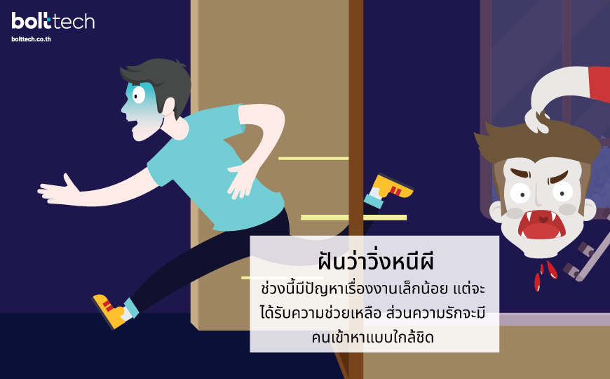 ฝันเห็นผี ฝันว่าผีหลอก หมายความอย่างไร? - Bolttech Blog - News & Updates