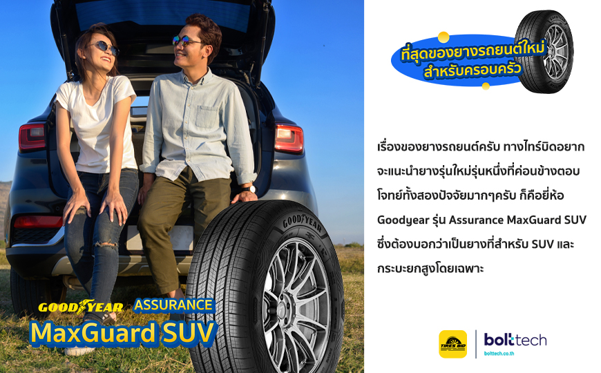 ยางรถยนต์สำหรับครอบครัว