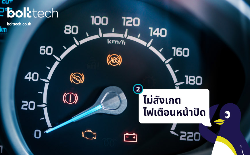 พฤติกรรมการขับขี่ ทำให้รถพัง รถเสีย