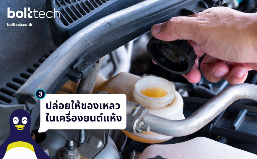 พฤติกรรมการขับขี่ ทำให้รถพัง รถเสีย