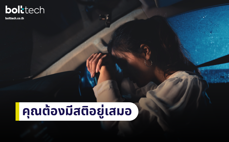 รถเสียตอนกลางคืน