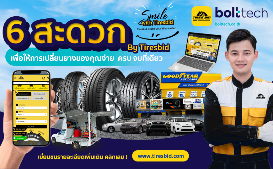 BoltTech_6 สะดวกไทร์บิด_879x540_24.05.2022_cover (1)