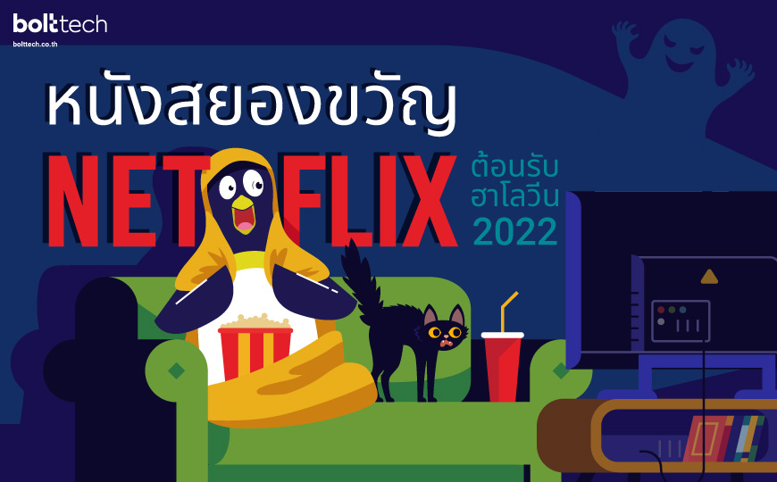 หนังสยองขวัญ Netflix ต้อนรับฮาโลวีน 2022 - Bolttech Blog - News & Updates