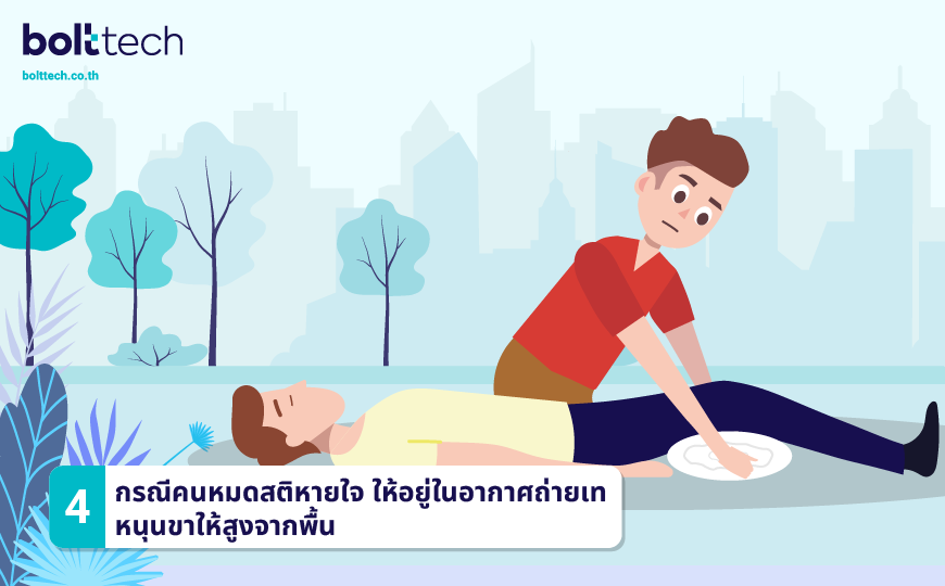 อาการช็อค ทำ CPR