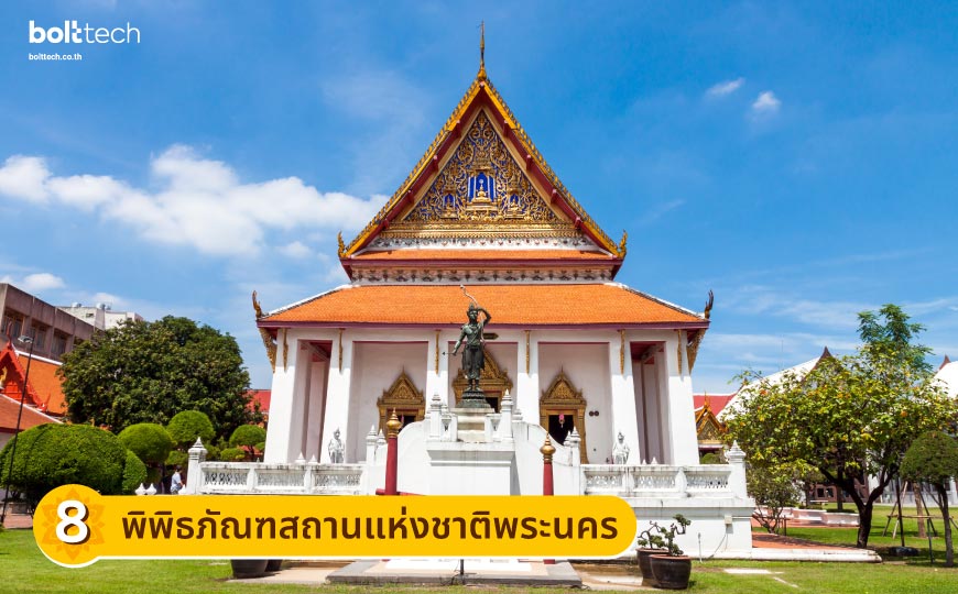 พิพิธภัณฑสถานแห่งชาติพระนคร