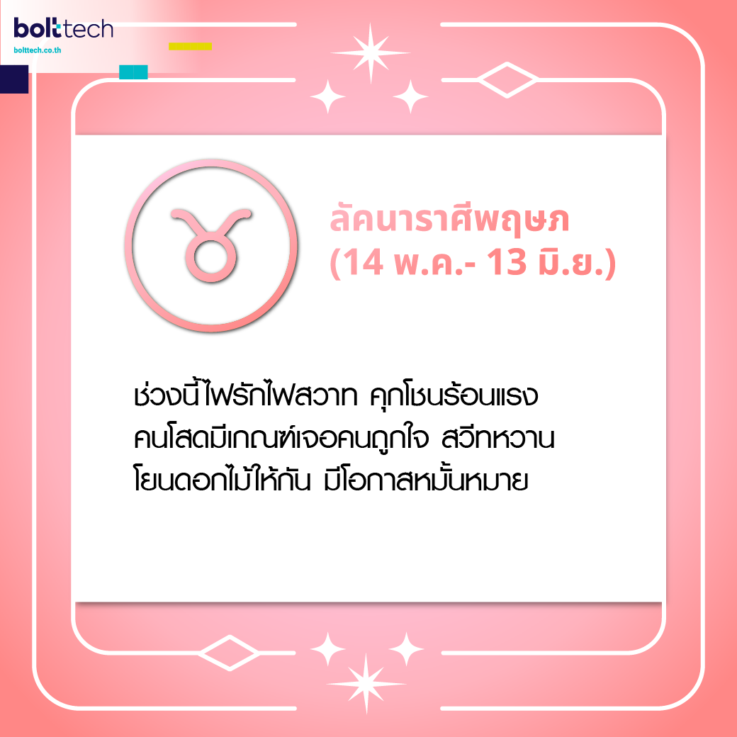 ลัคนาราศีพฤษภ