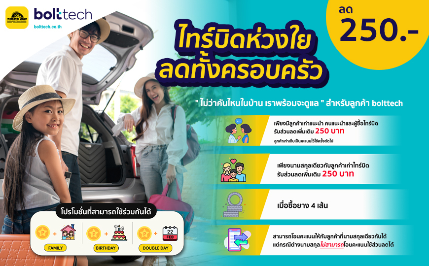 นวัตกรรมยางรถยนต์