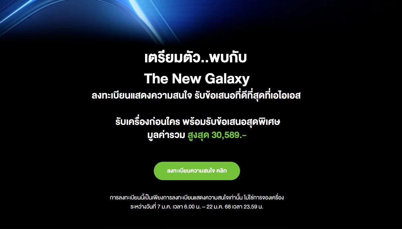 โปรสุดคุ้ม! _เมื่อลงทะเบียนจอง Galaxy S25 กับ AIS