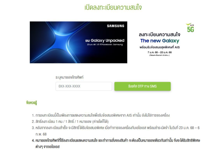 โปรสุดคุ้ม! _เมื่อลงทะเบียนจอง Galaxy S25 กับ AIS