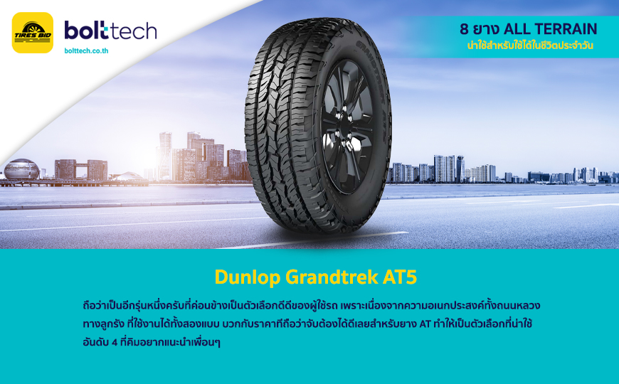 Dunlop Grandtrek AT5