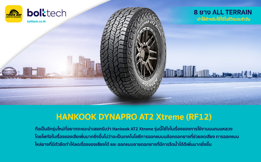 HANKOOK DYNAPRO AT2 Xtreme (RF12)