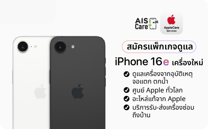 AIS Care+ with AppleCare Services