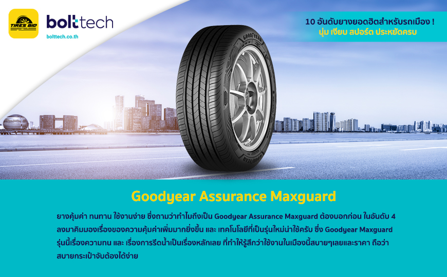 Goodyear Assurance Maxguard