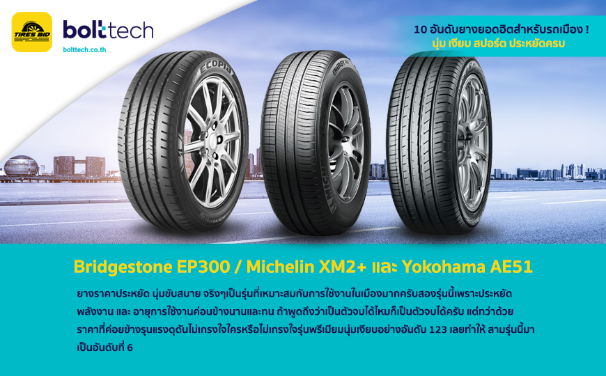 Bridgestone EP300