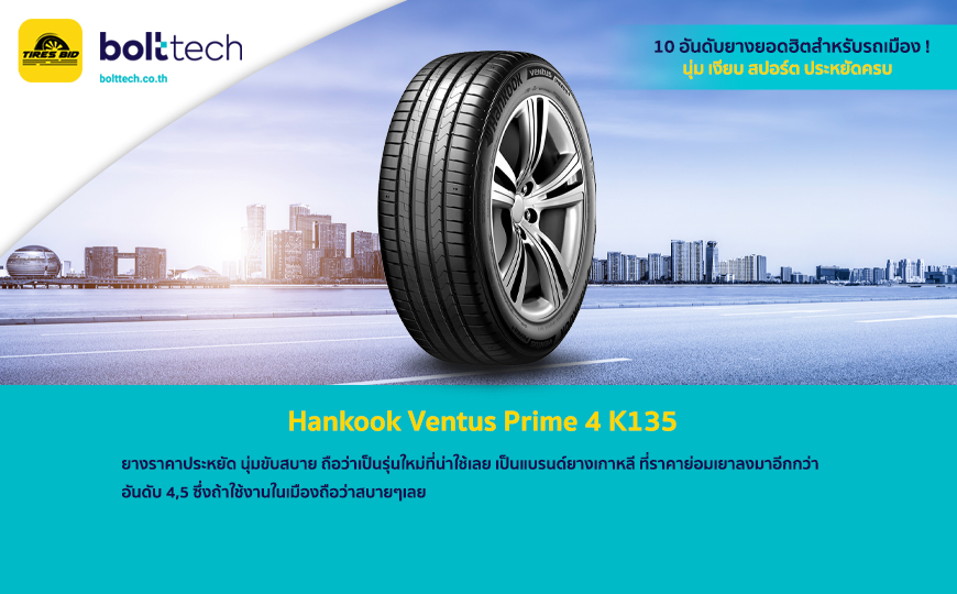 Hankook Ventus Prime 4 K135