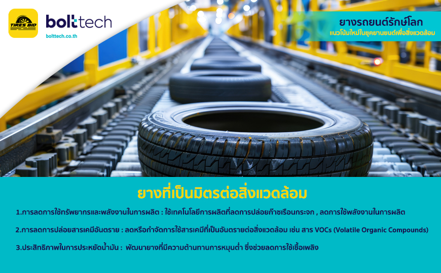 ยางรถยนต์รีไซเคิล